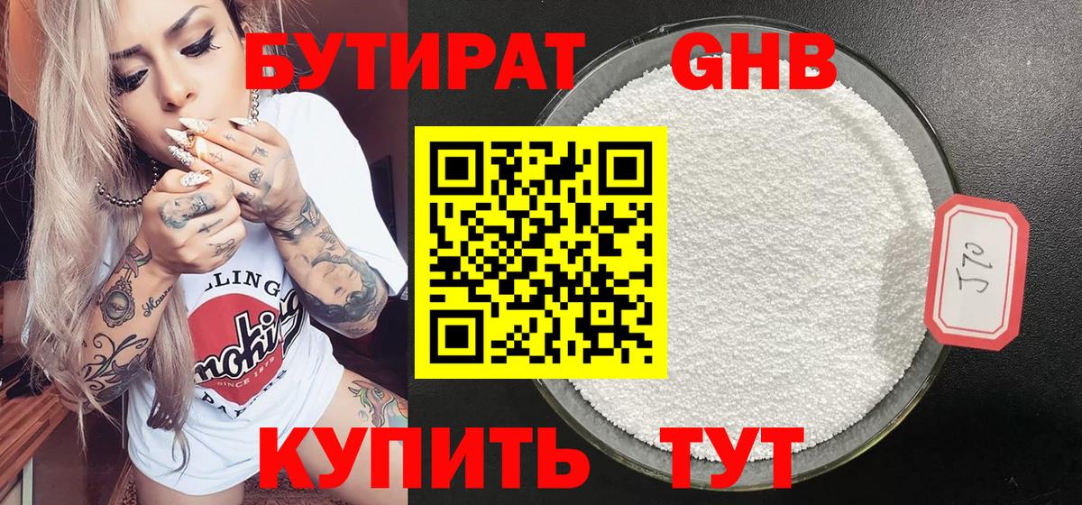 Бутират бутандиол Кызыл