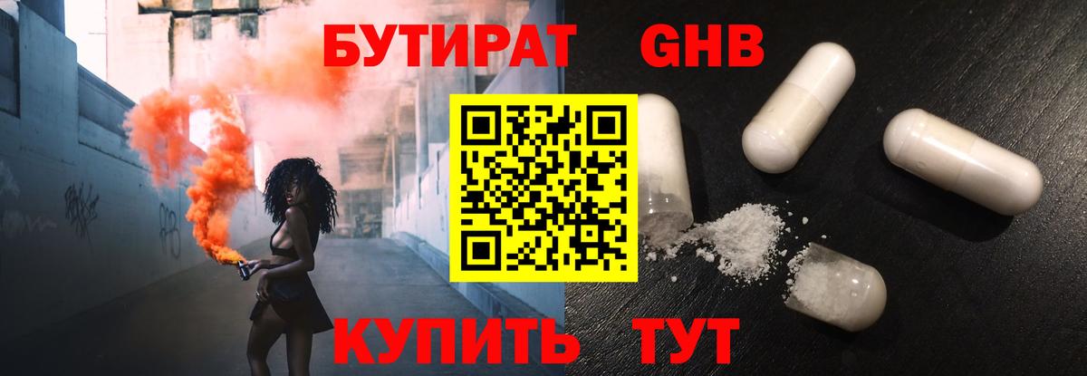 БУТИРАТ  Вход с VPN  Кызыл  БУТИРАТ оксана 