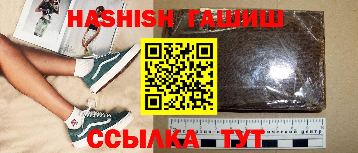 ГАШ hashish  Вход с VPN  купить наркотики сайты  Кызыл  ГАШИШ 