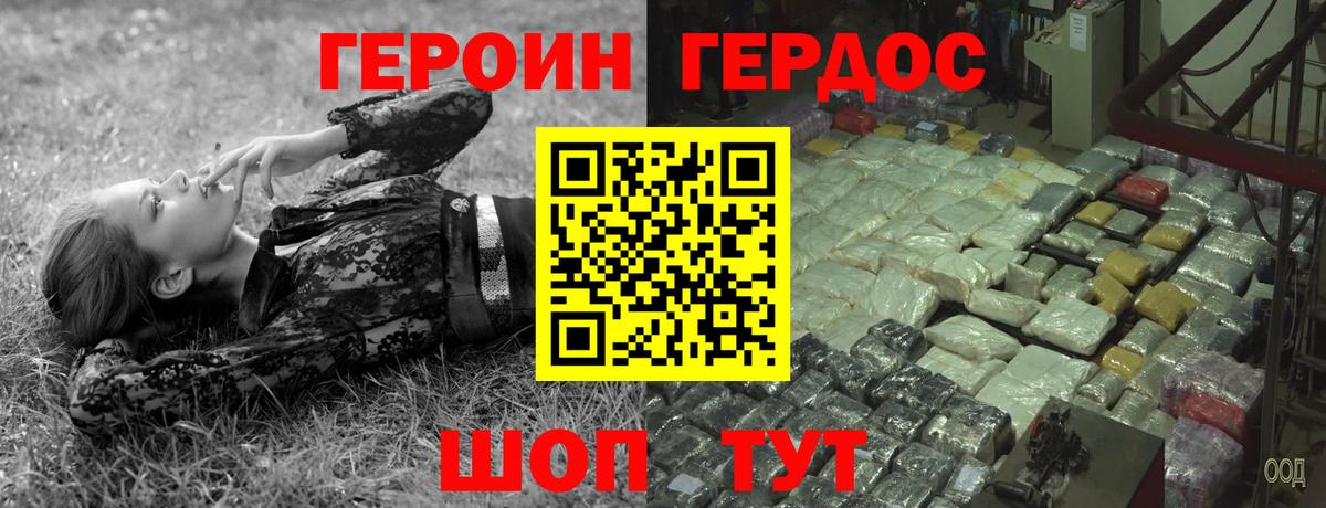 Героин VHQ  Вход с VPN  Кызыл 