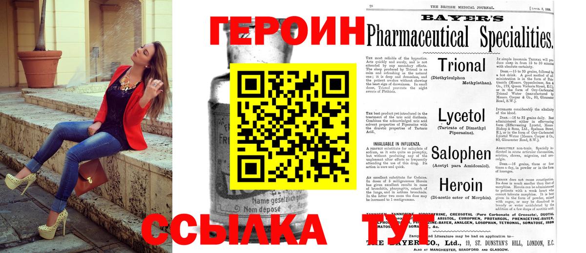 ГЕРОИН белый Кызыл